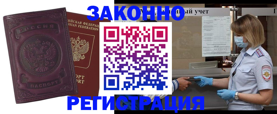 временная прописка с сопровождением в Йошкар-Оле