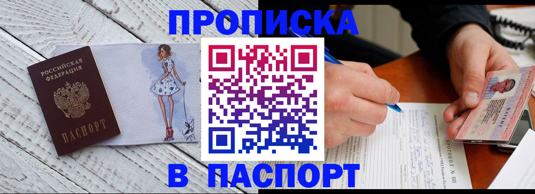 прописка от собственника в Йошкар-Оле