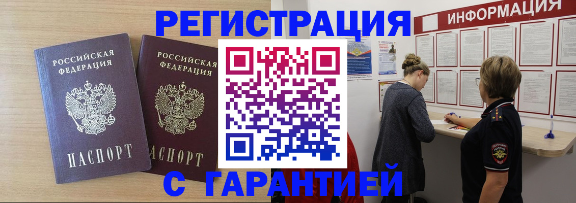 прописка паспорт в Йошкар-Оле