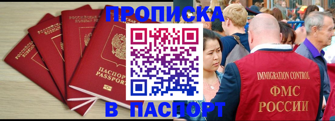 временная прописка в Йошкар-Оле